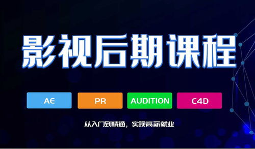 影视后期特效制作精品培训课程班