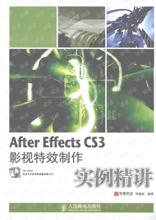 after.effects.cs3影视特效制作实例精讲