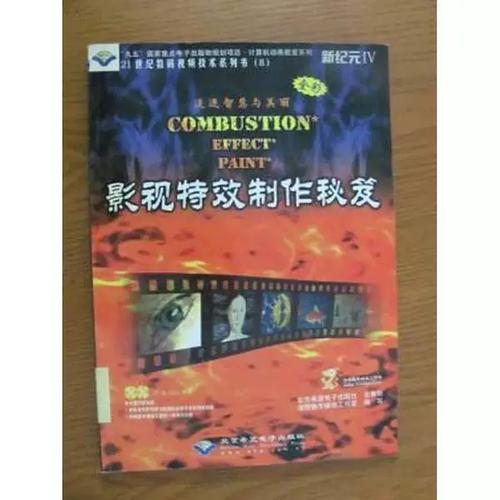 [正版]- combustion*effect*paint影视特效制作秘笈  出版社
